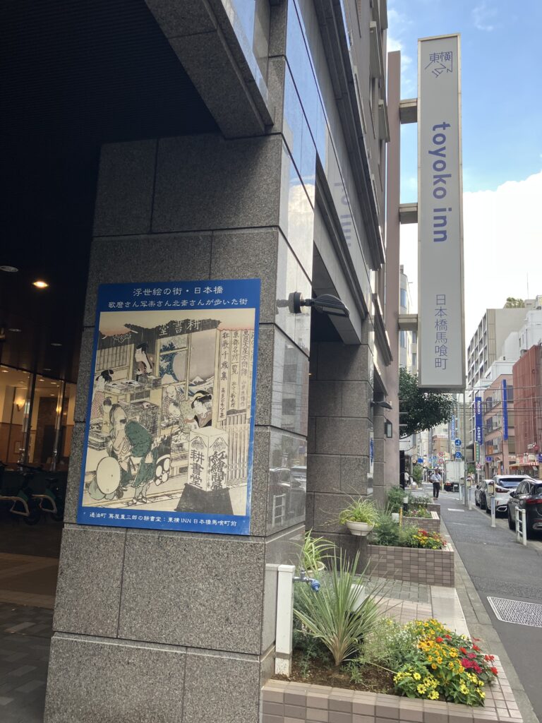 東横イン日本橋馬喰町 入り口
