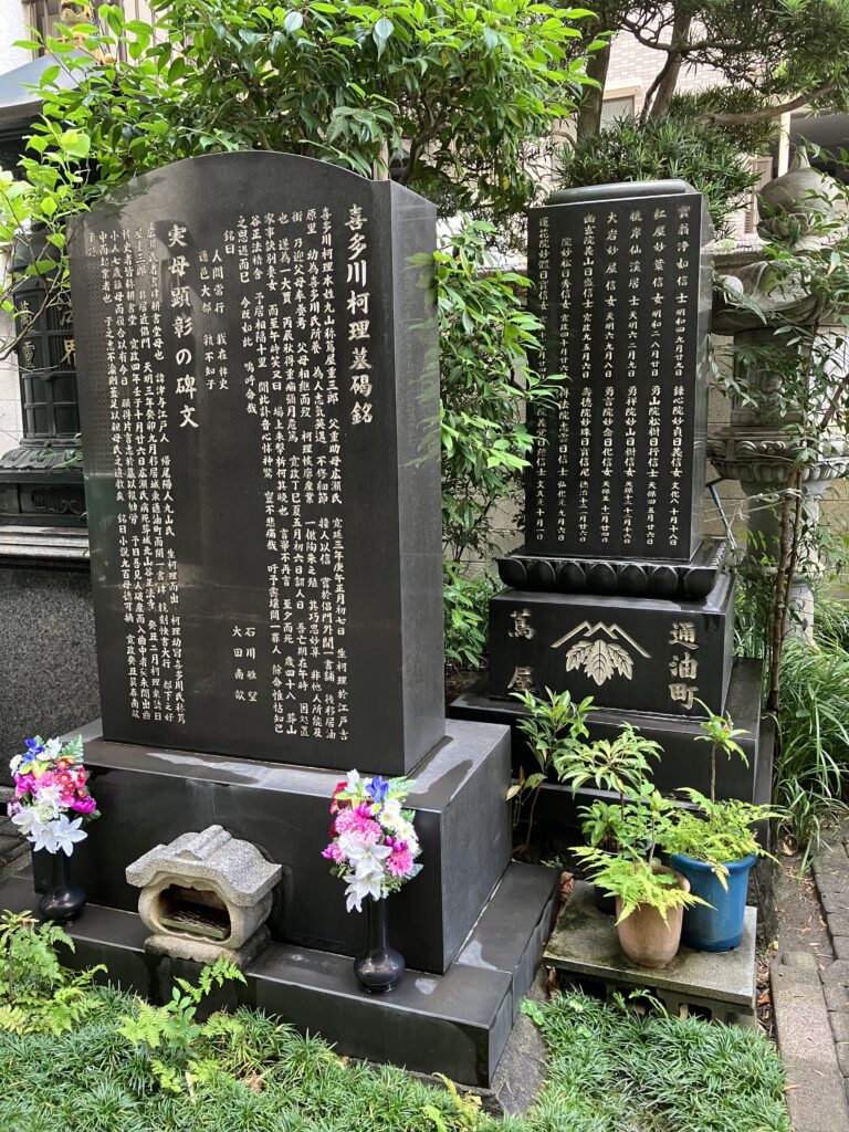 正法寺 蔦重の墓